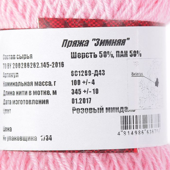 Пряжа "Зимняя" 50% шерсть, 50% ПАН 345м/100гр (Розовый миндаль)