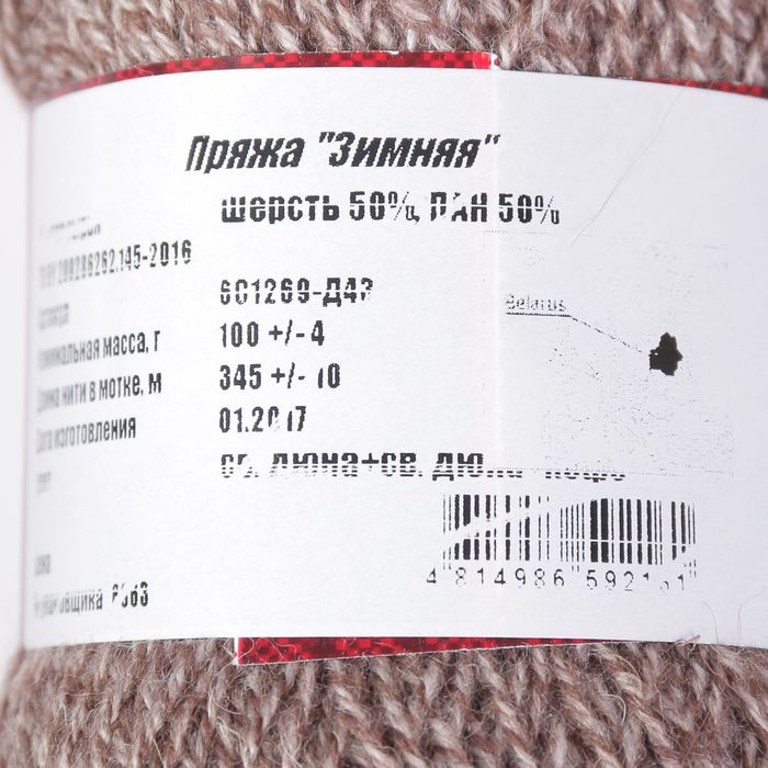 Пряжа "Зимняя" 50% шерсть, 50% ПАН 345м/100гр (Св.дюн+св.дюн+кофе)