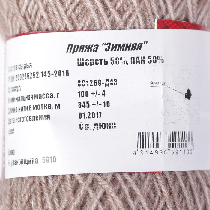 Пряжа "Зимняя" 50% шерсть, 50% ПАН 345м/100гр (Св. дюна)