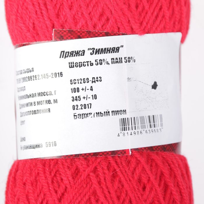 Пряжа "Зимняя" 50% шерсть, 50% ПАН 345м/100гр (Бархатный пион)