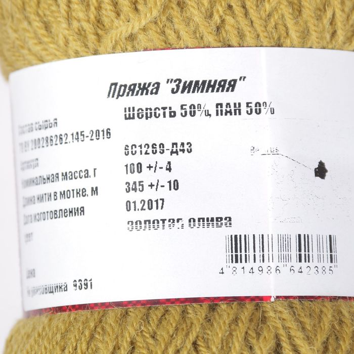 Пряжа "Зимняя" 50% шерсть, 50% ПАН 345м/100гр (золотая олива)