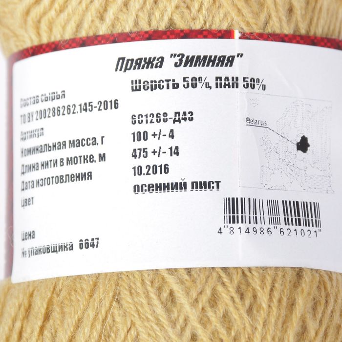 Пряжа "Зимняя" 50% шерсть, 50% ПАН 475м/100гр (осенний лист)