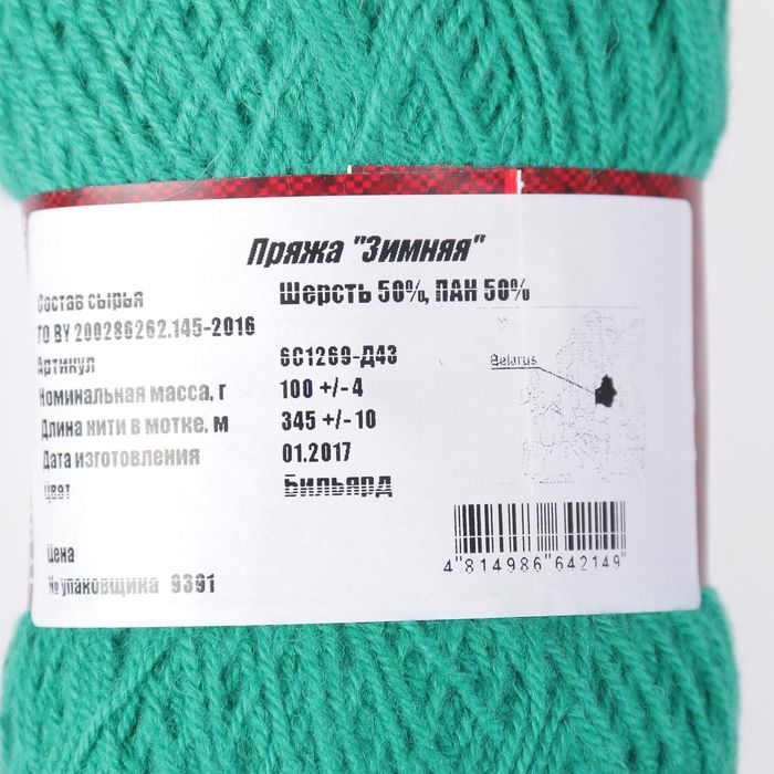 Пряжа "Зимняя" 50% шерсть, 50% ПАН 345м/100гр (Бильярд)