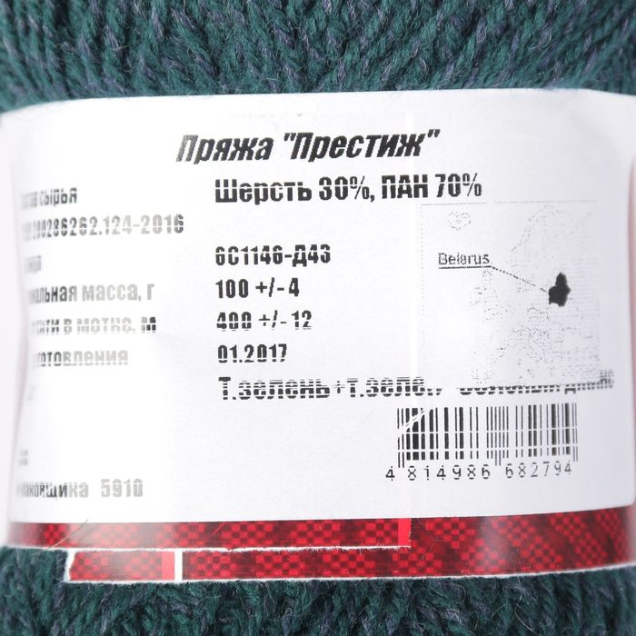 Пряжа "Престиж" 30% шерсть, 70% ПАН 400м/100гр (Т.зелень+зеленый джинс)
