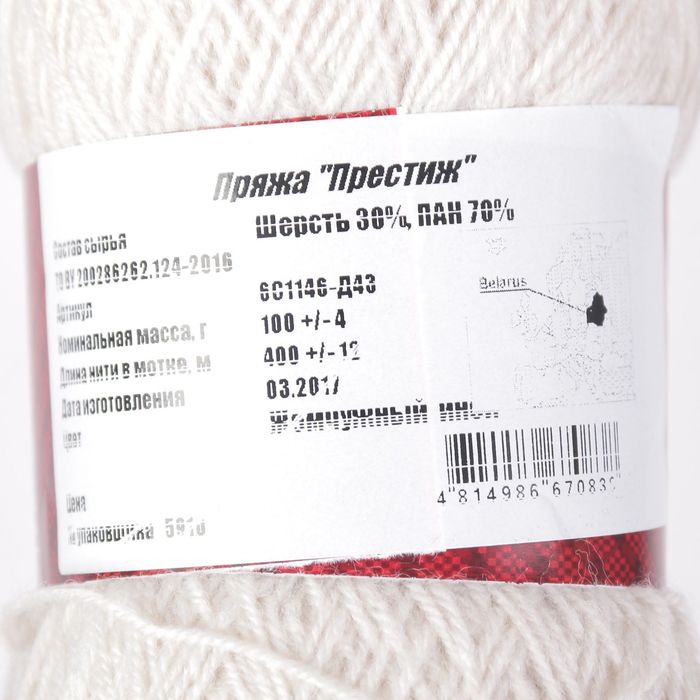Пряжа "Престиж" 30% шерсть, 70% ПАН 400м/100гр (Жемчужный иней)