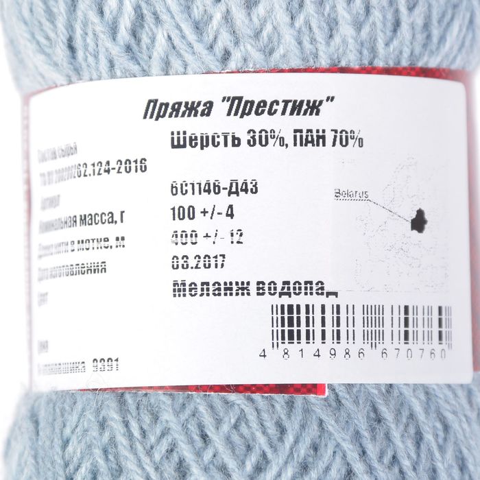 Пряжа "Престиж" 30% шерсть, 70% ПАН 400м/100гр (Водопад(меланж))