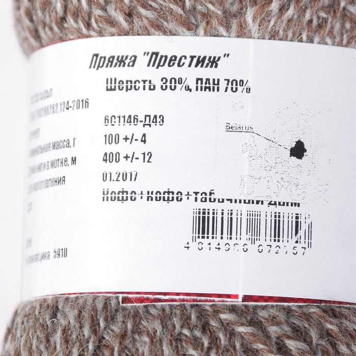 Пряжа "Престиж" 30% шерсть, 70% ПАН 400м/100гр (Кофе+табачный дым)