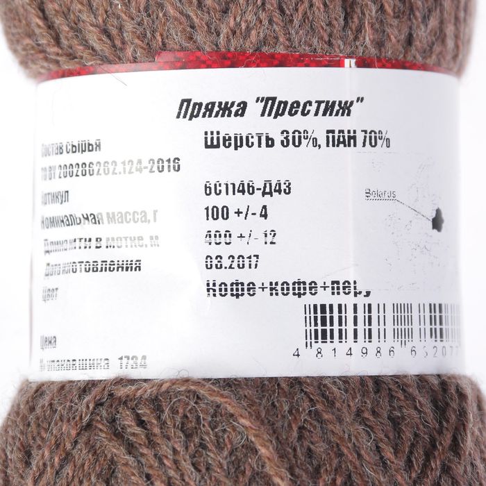 Пряжа "Престиж" 30% шерсть, 70% ПАН 400м/100гр (Кофе+перу)