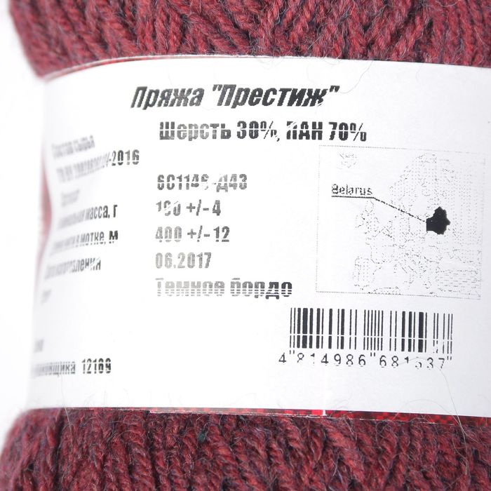 Пряжа "Престиж" 30% шерсть, 70% ПАН 400м/100гр (Темное бордо)