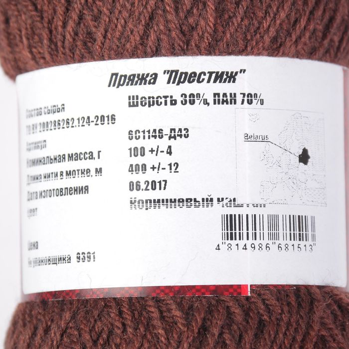 Пряжа "Престиж" 30% шерсть, 70% ПАН 400м/100гр (Коричневый каштан)