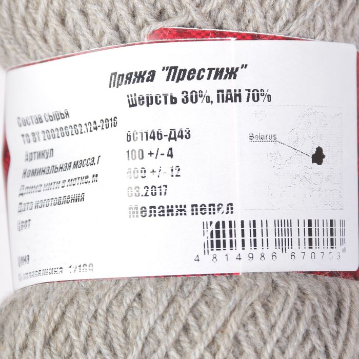 Пряжа "Престиж" 30% шерсть, 70% ПАН 400м/100гр (Меланж пепел)