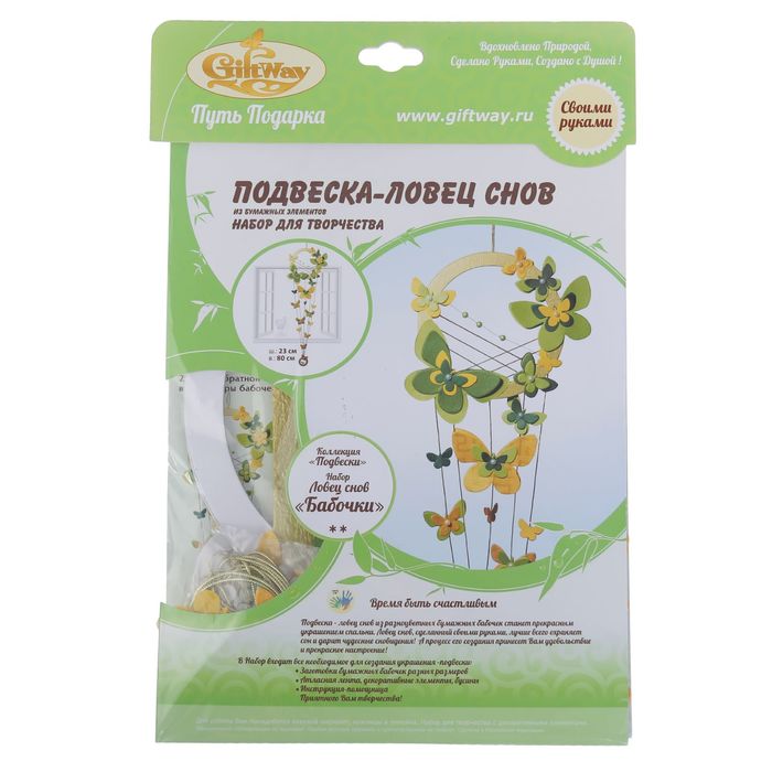 Набор для творчества "Ловец снов "Бабочки" из бумаги, 23х80 см