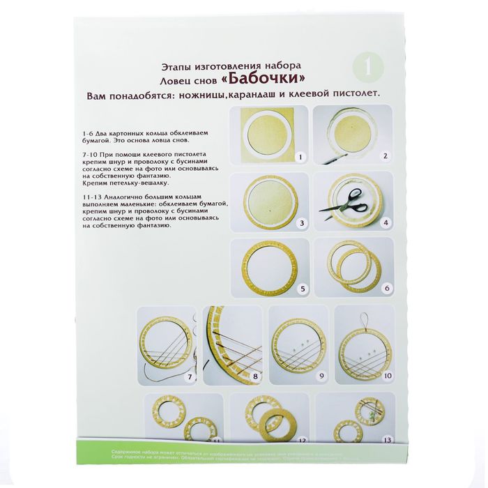 Набор для творчества "Ловец снов "Бабочки" из бумаги, 23х80 см