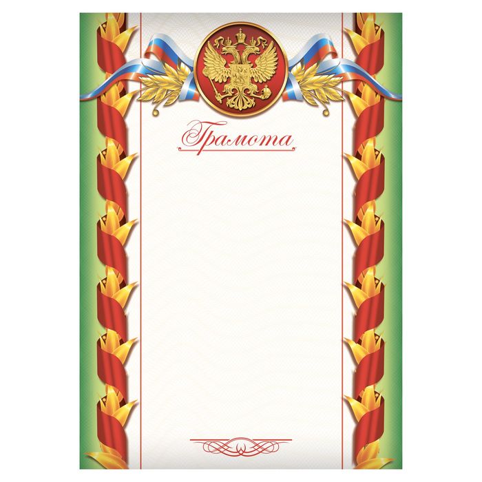Грамота "Герб", зеленая с лаврами, 21х29,5 см