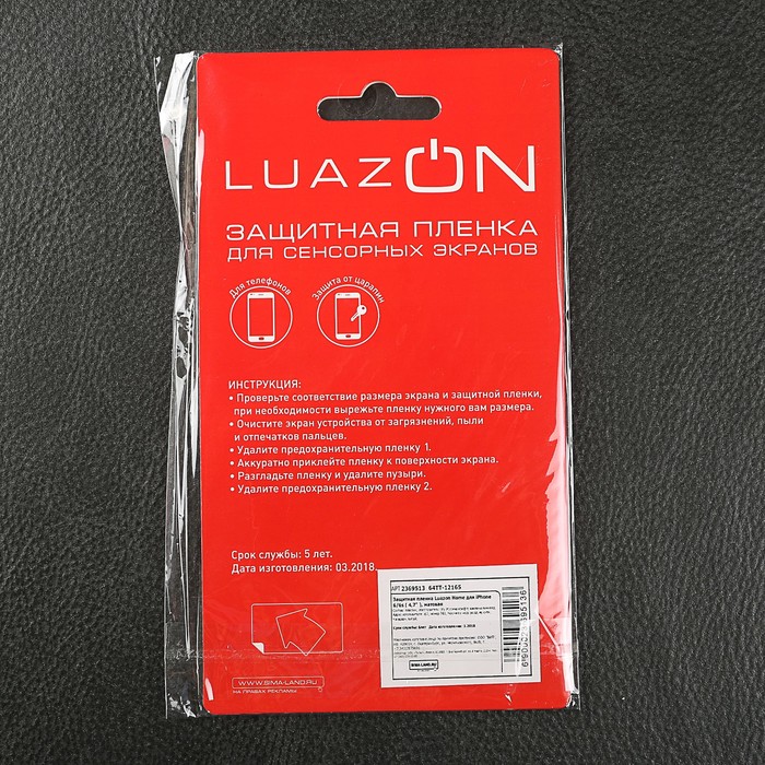 Защитная плёнка для iPhone 6/6s (4,7"), матовая