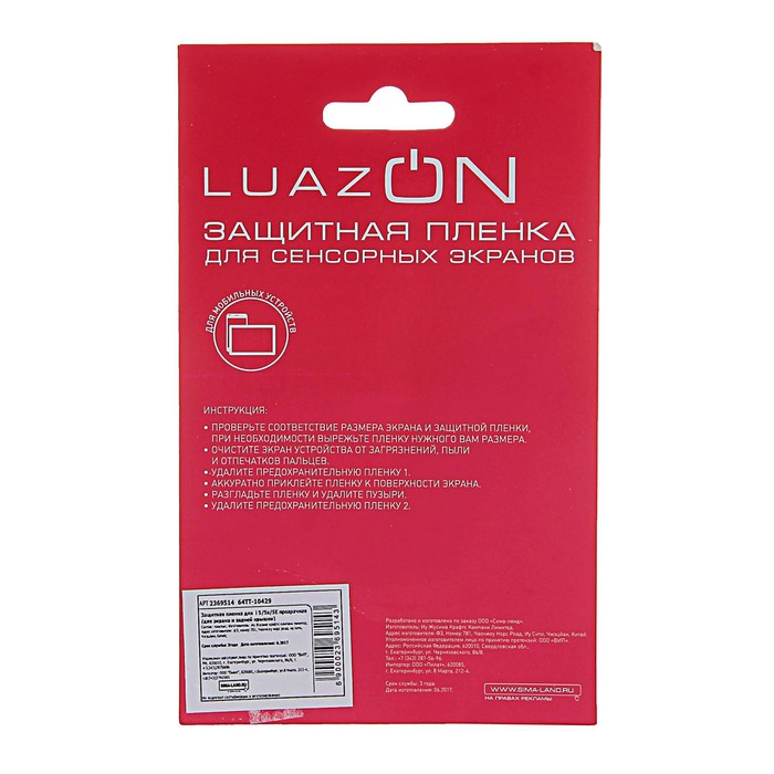 Защитная плёнка для iPhone 5/5s/SE прозрачная (для экрана и задней крышки)