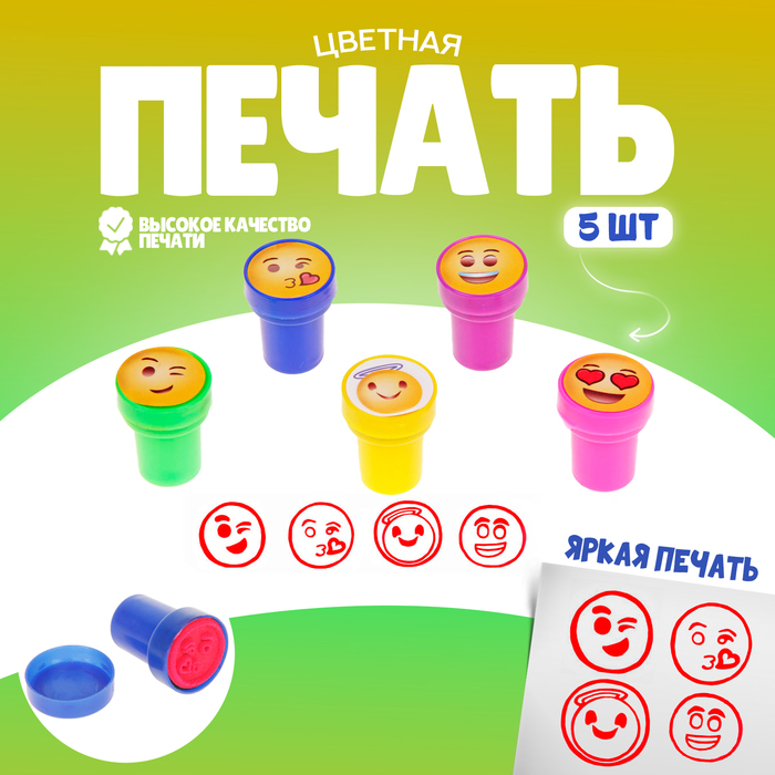 Печать цветная "Смайлы 2", набор 5 шт
