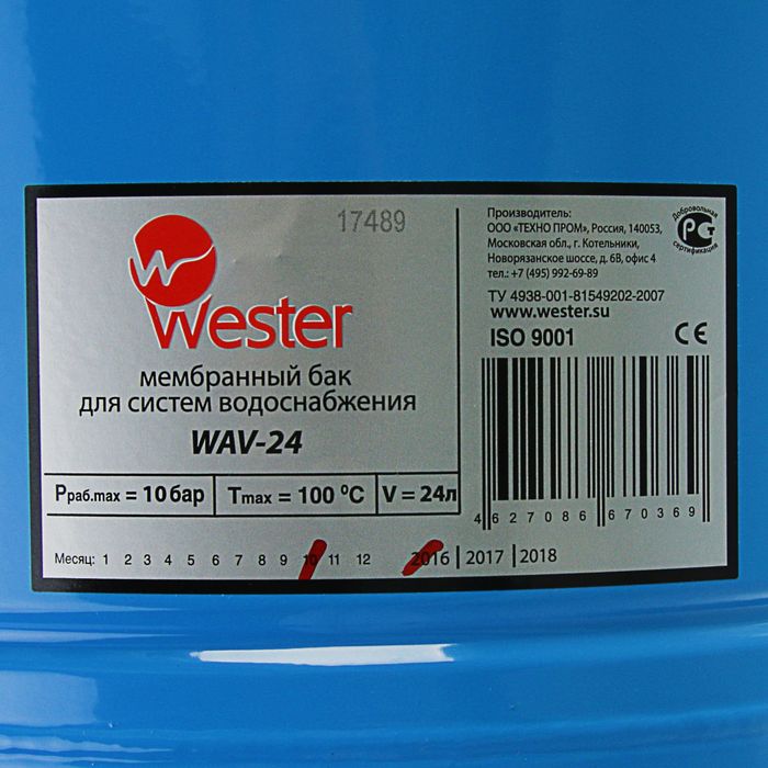 Гидроаккумулятор Wester WAV, для систем водоснабжения, вертикальный, 24 л