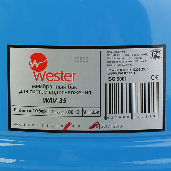Гидроаккумулятор Wester WAV, для систем водоснабжения, вертикальный, 35 л
