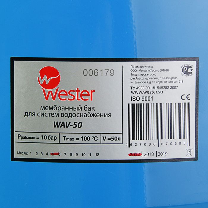 Гидроаккумулятор Wester WAV, для систем водоснабжения, вертикальный, 50 л