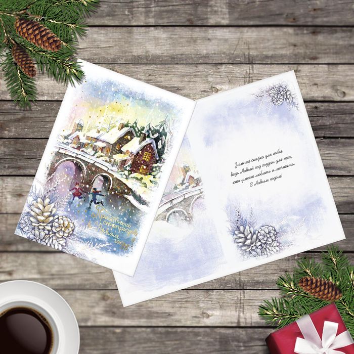 Открытка подарочная "Новогодние сюрпризы", фактурная бумага, золотая шелкография,  12*18см