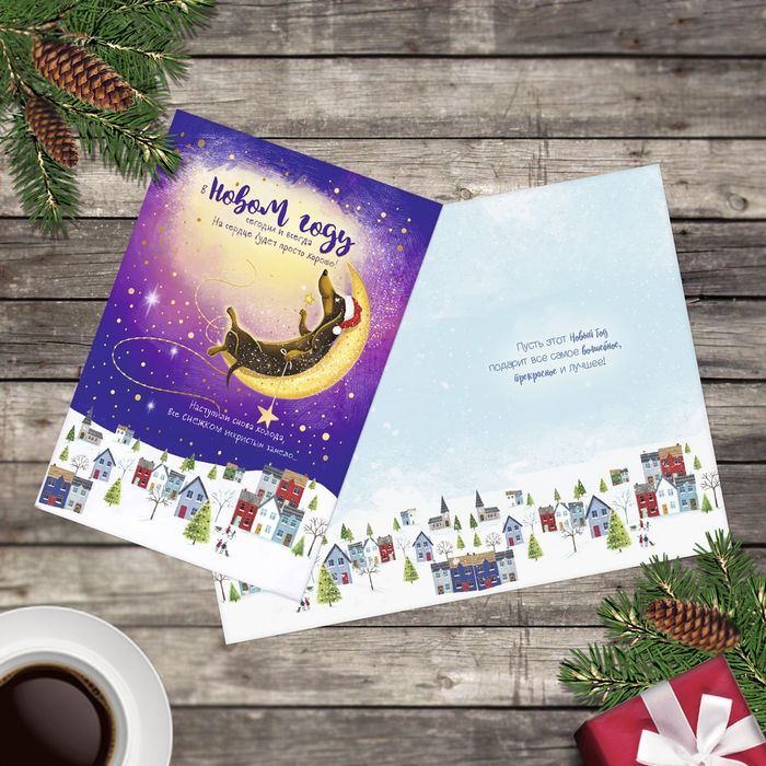 Открытка подарочная "Добрый новый год", фактурная бумага, золотая шелкография,  12*18см