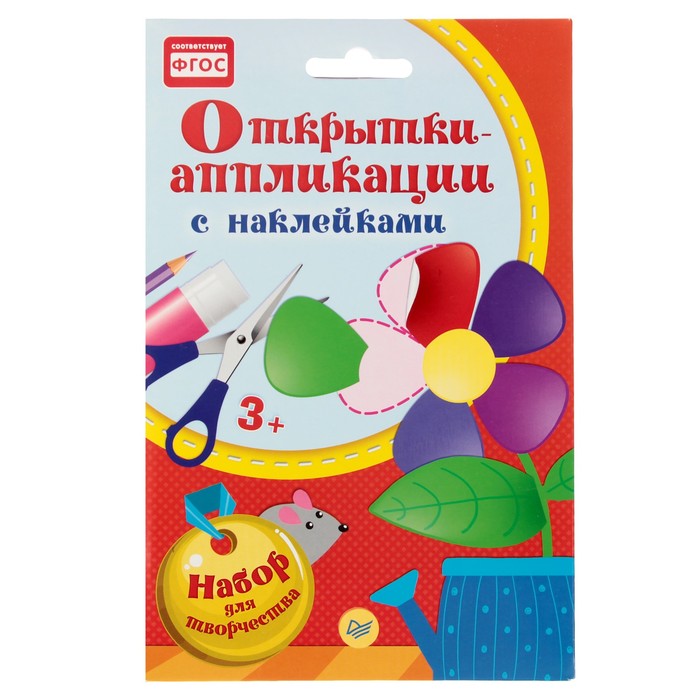Наборы для творчества. Открытки, аппликации, c наклейками. 3+