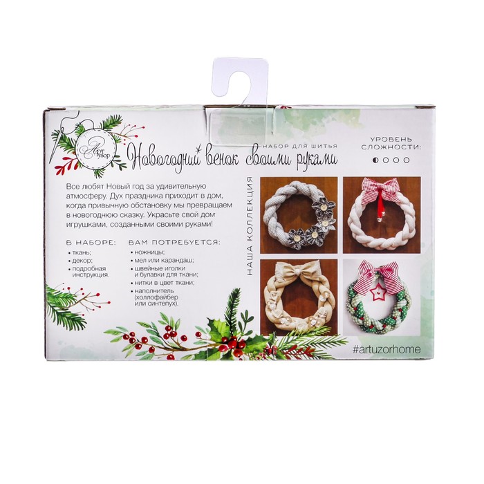 Венок новогодний мягкий «Уютный», набор для шитья, 16,3 × 10,7 × 2,5 см