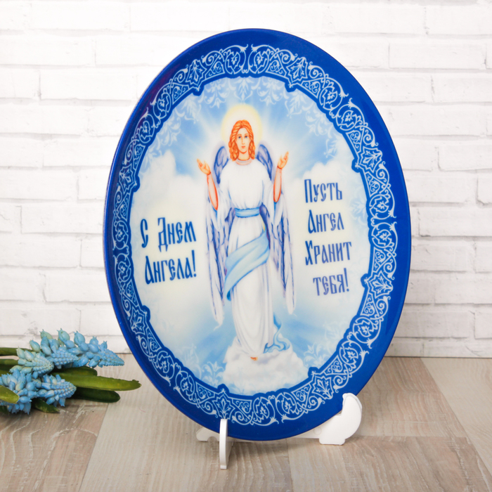 Тарелка сувенирная с сублимацией "С Днем Ангела. Христианский ангел", 20 см