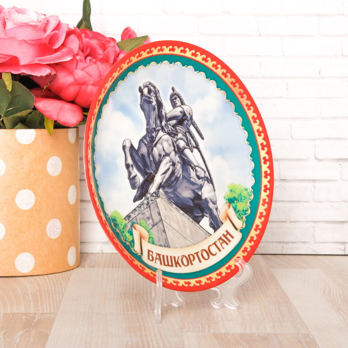 Тарелка с сублимацией "Башкортостан. Салават Юлаев"