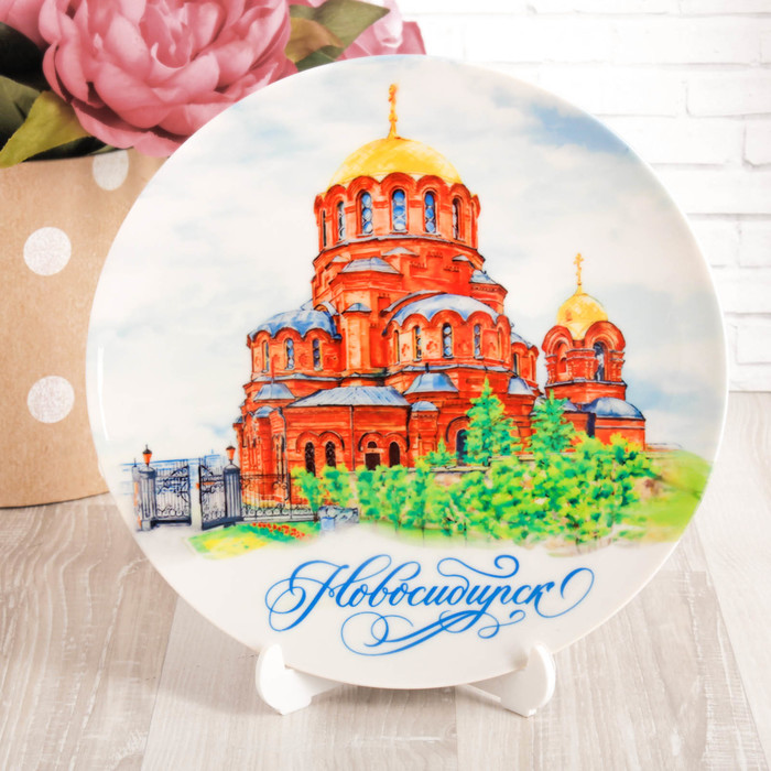 Тарелка с сублимацией «Новосибирск. Собор во имя Александра Невского. Акварель»
