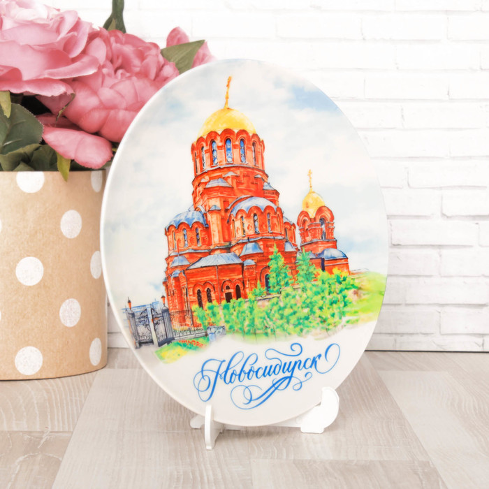 Тарелка с сублимацией «Новосибирск. Собор во имя Александра Невского. Акварель»