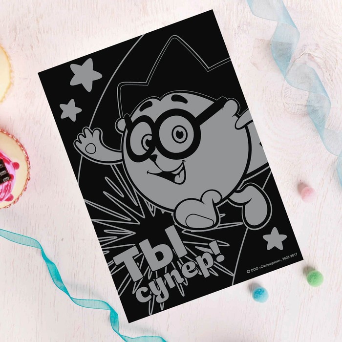 Гравюра СМЕШАРИКИ "Ты супер!" Ежик с цветным основанием + штихель