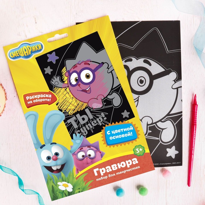 Гравюра СМЕШАРИКИ "Ты супер!" Ежик с цветным основанием + штихель