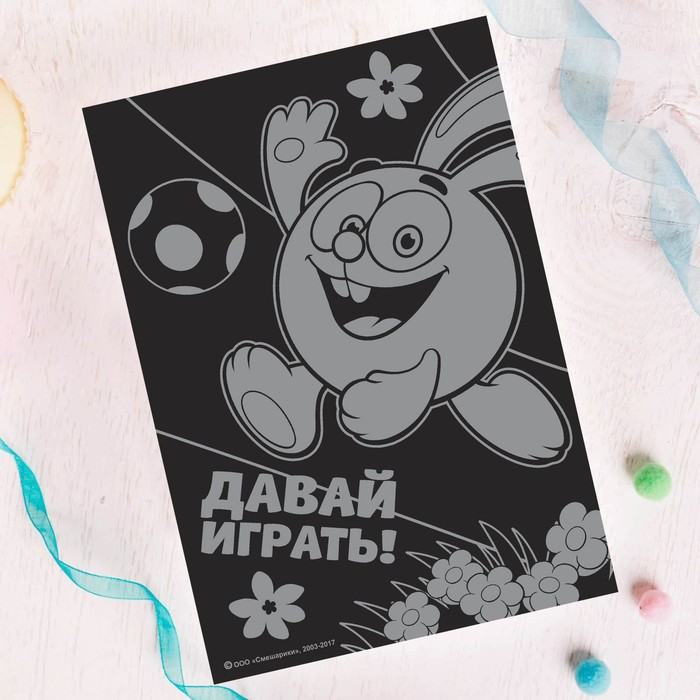 Гравюра СМЕШАРИКИ "Давай играть!" Крош с цветным основанием + штихель