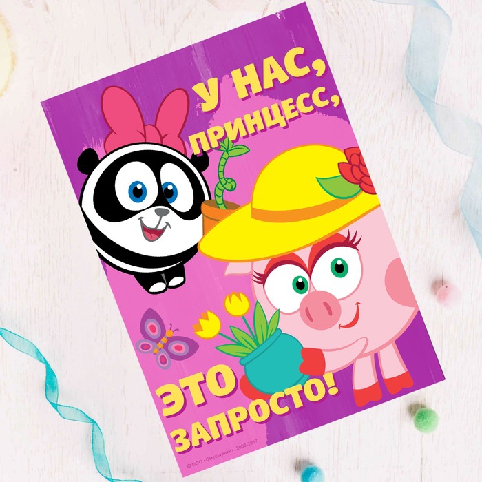 Гравюра СМЕШАРИКИ "У принцесс, это запросто!" Нюша и Панди с цветным основанием + штихель
