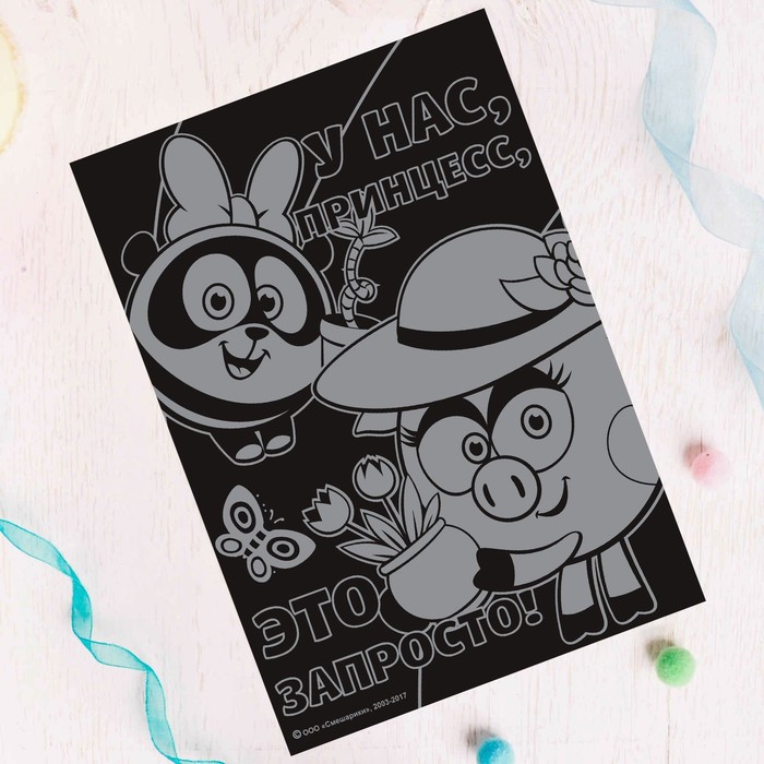 Гравюра СМЕШАРИКИ "У принцесс, это запросто!" Нюша и Панди с цветным основанием + штихель