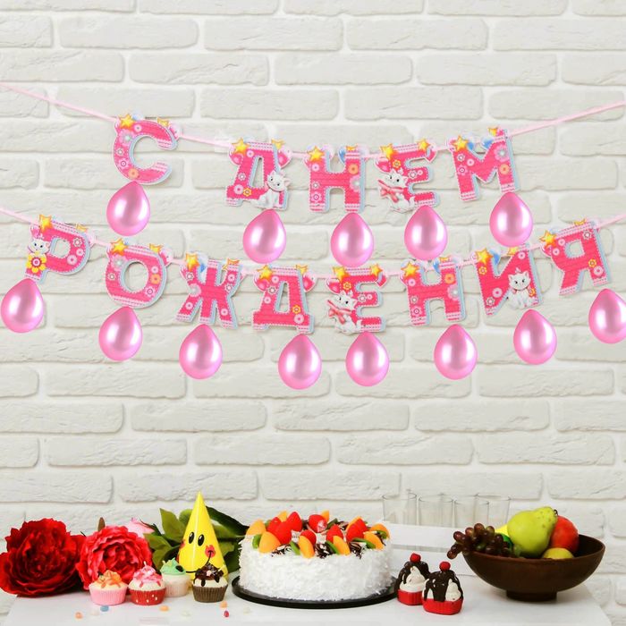 Гирлянда на ленте с воздушными шарами "С Днем Рождения!", Коты Аристократы
