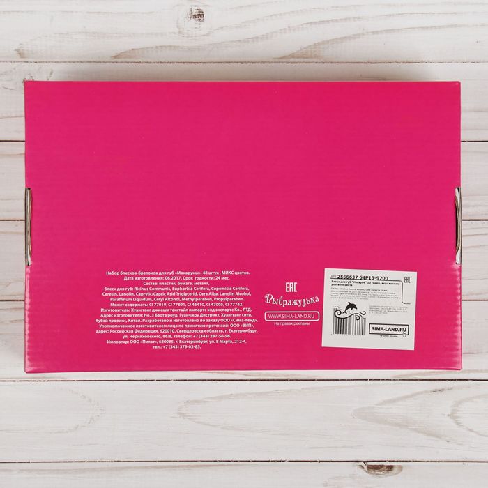 Блеск для губ "Макарун", 10 г, вкус ванили, цвет розовый