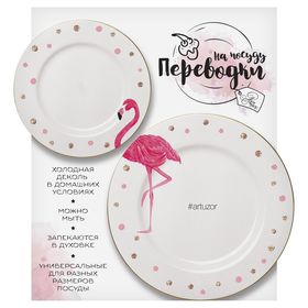 Переводки на посуду (холодная деколь) «Розовый фламинго», 17,2 х 18 см