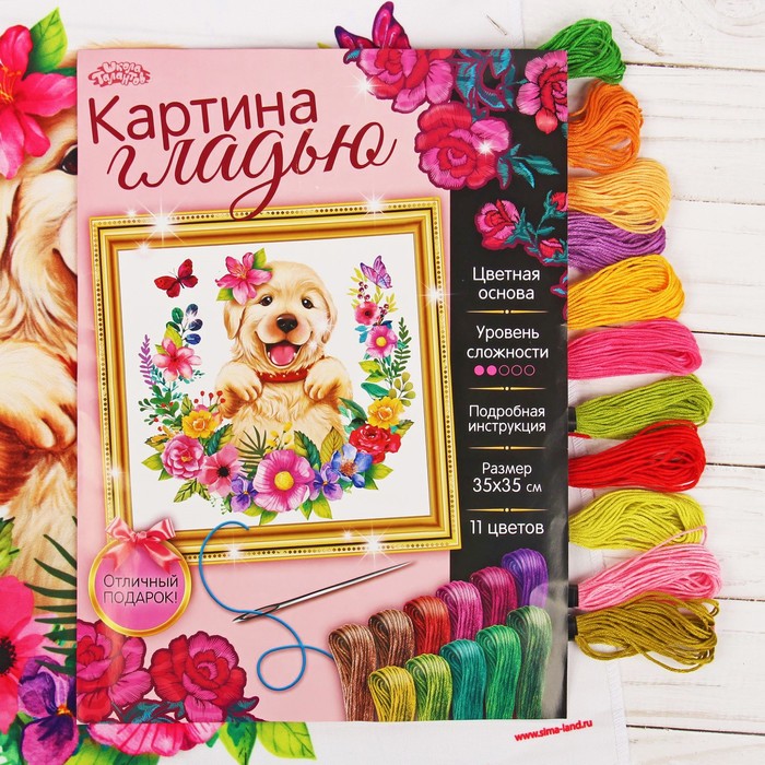 Вышивка гладью "Собачка", 35 х 35 см