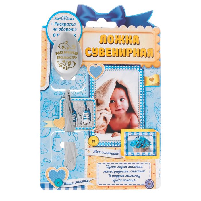 Ложка детская на открытке "Мамина радость"