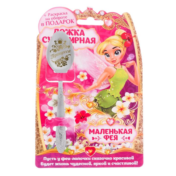 Ложка детская на открытке "Маленькая фея"