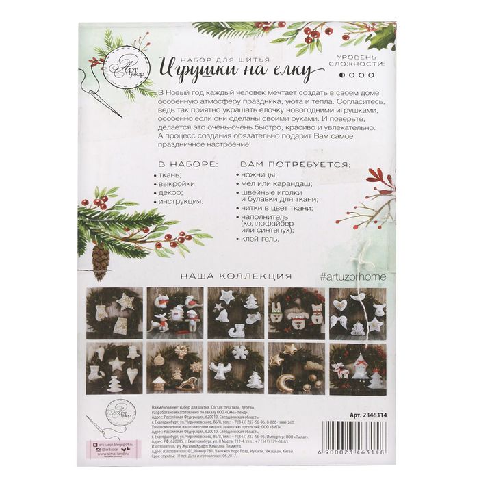 Игрушки на ёлку «Снежные истории», набор для шитья, 10,7 × 16,3 × 1,5 см
