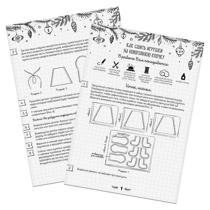 Игрушки на ёлку «Любимый праздник», набор для шитья, 10,7 × 16,3 × 3,5 см