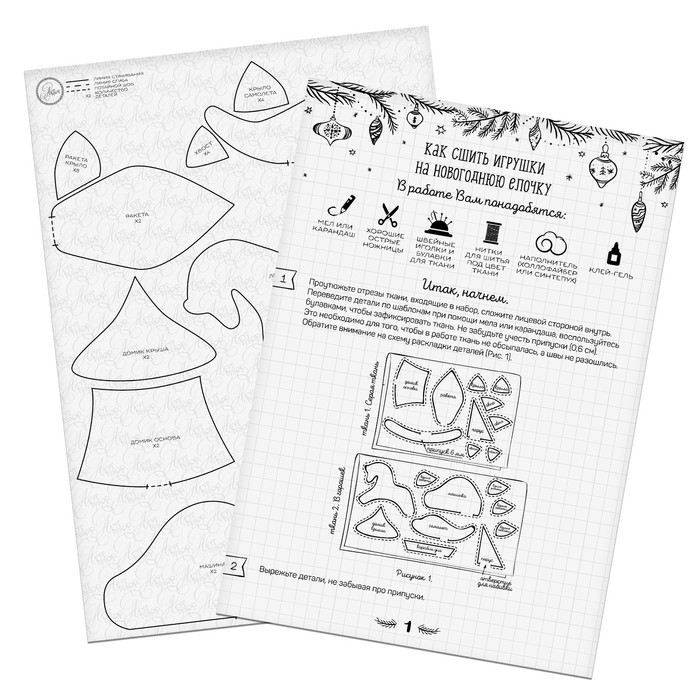 Игрушки на ёлку «Детские», набор для шитья, 10,7 × 16,3 × 2,5 см