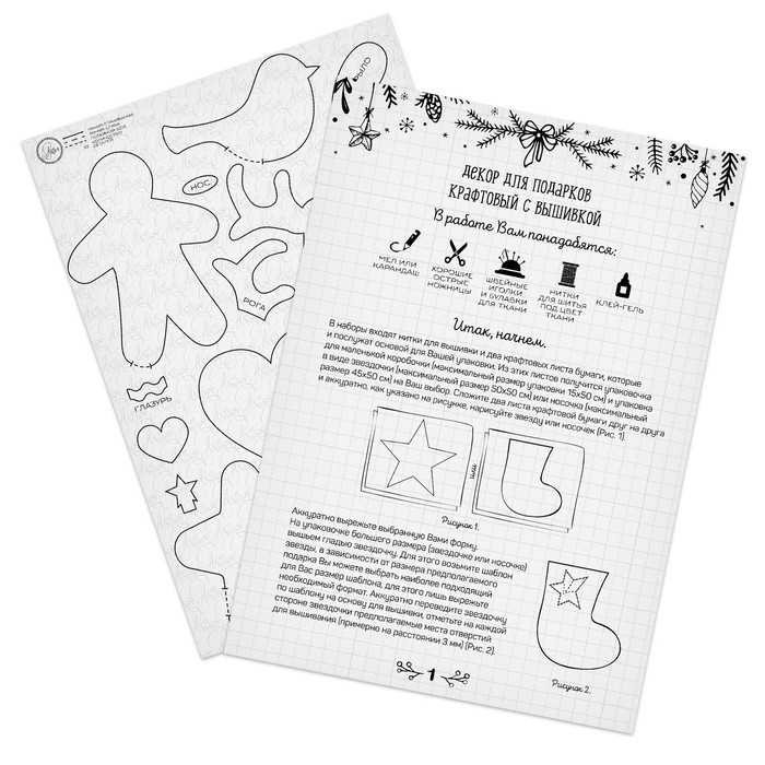 Декор для упаковки подарков Your fairytale, набор для шитья, 22 × 33 × 14 см