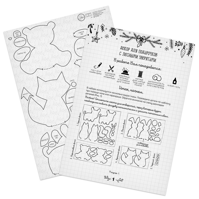 Декор для упаковки подарков «Лесные зверюшки», набор для шитья, 22 × 33 × 14 см