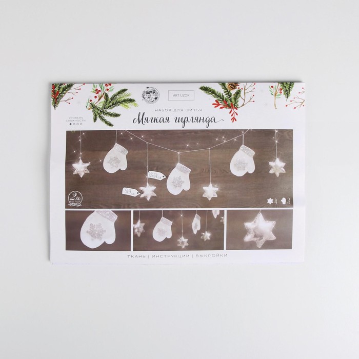 Гирлянда новогодняя мягкая «Уютный дом», набор для шитья, 10,7 × 16,3 × 5 см