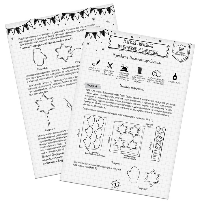 Гирлянда новогодняя мягкая «Уютный дом», набор для шитья, 10,7 × 16,3 × 5 см